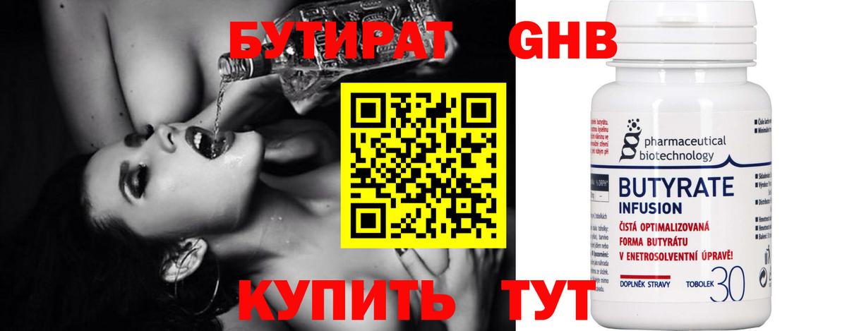 Бутират  Вход с VPN  Шелехов  Бутират жидкий экстази 