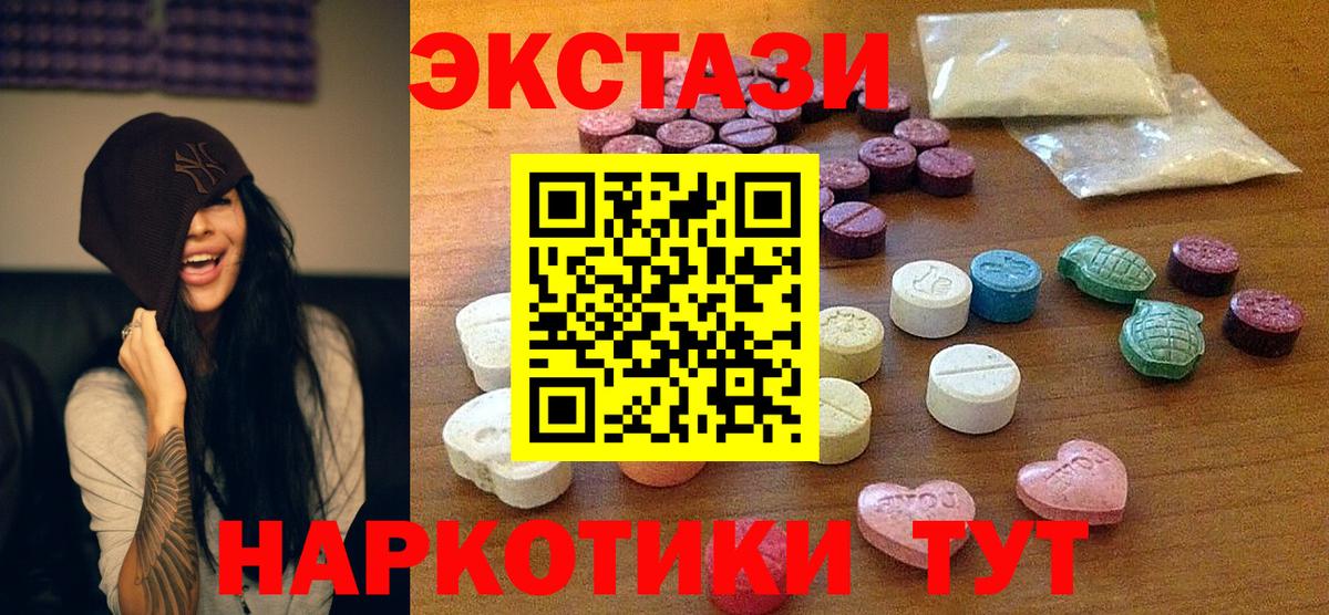 Экстази таблы  ЭКСТАЗИ  Шелехов  ЭКСТАЗИ 280мг  Вход с VPN 