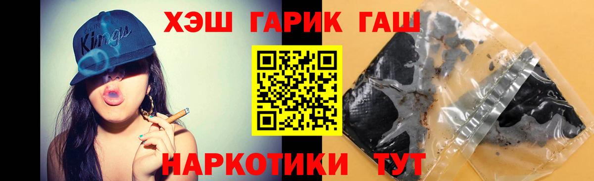 ГАШ Ice-O-Lator  ГАШИШ хэш  Вход с VPN  Шелехов 