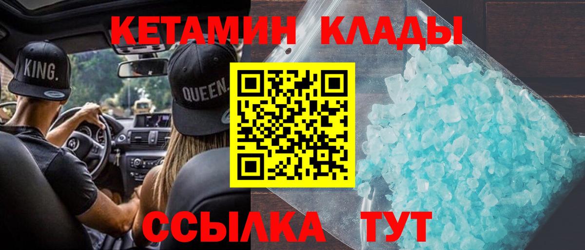 КЕТАМИН VHQ Шелехов