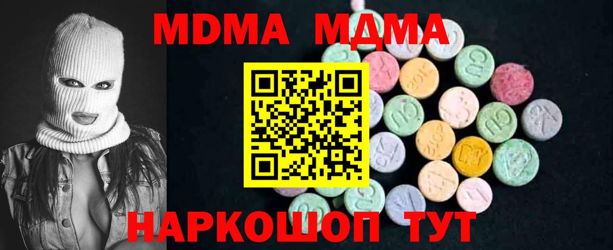 МДМА Molly  Вход с VPN  MDMA  MDMA кристаллы  Шелехов 