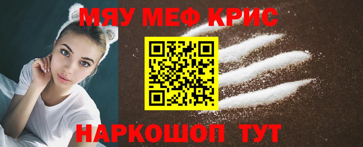 Меф кристаллы Шелехов