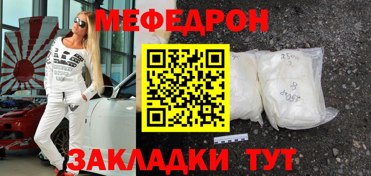 МЯУ-МЯУ 4 MMC  МЯУ-МЯУ кристаллы  Вход с VPN  МЕФ  Шелехов 