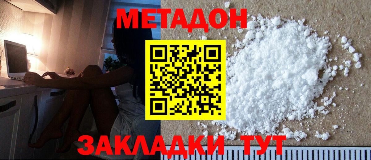 Метадон кристалл  Вход с VPN  Шелехов 