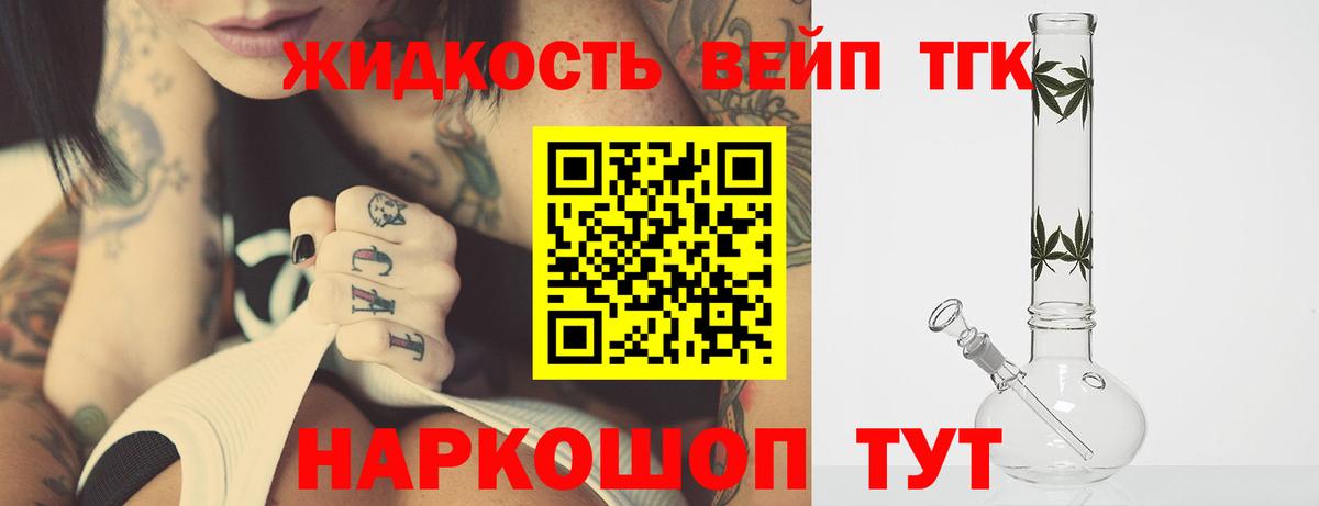 Шелехов  Дистиллят ТГК концентрат  Вход с VPN 