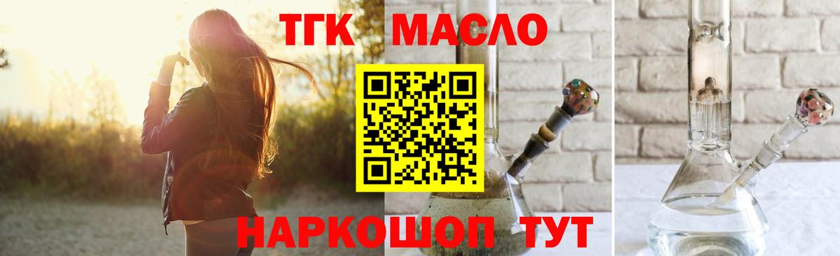 Дистиллят ТГК гашишное масло Шелехов
